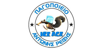 Ice Age Παγοποιείο Ιωάννινα